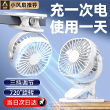 YOUMAKER小风扇usb/电风扇/小电扇桌面/台扇办公宿舍学生户外大风力床头车载迷你便携婴儿车壁挂夹式充电扇 【充电款-白】2600mAh充插两用丨三挡调节