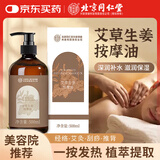 同仁堂艾草生姜精油按摩刮痧精油推拿按摩油通经络推拿油节日礼盒装