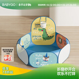BG-BABYGO可折叠宝宝海洋球池波波球游戏围栏帐篷婴儿彩色球室内玩具游乐场