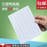 东之天地 diy相册角贴手工材料配件粘贴拍立得照片相片墙面固定相角贴角纸 全透明角贴10张（共1020枚）