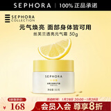 丝芙兰（SEPHORA）素颜霜透亮元气霜烟酰胺面部身体素颜霜懒人 50g单瓶