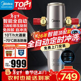 美的（Midea）前置过滤器智能全自动清洗涡轮正反冲洗家用净水器净水机前十名防爆 QZBW20S-22S 旋风