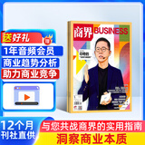商界杂志订阅 杂志铺 2026年3月起订阅 1年共12期 国企业问题 企业管理 投资理财 商业财经期刊 市场规律 市场动态 商情报道 商业财经 企业经营书籍期刊杂志订阅 杂志铺