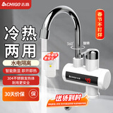 志高（CHIGO）电热水龙头即热式快速热水龙头加热器厨房宝阳台家用热水器下进水ZG-ZS815-2-7D赠漏保