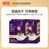 悠诗诗（UCC）滴滤挂耳式职人咖啡粉（醇厚意式) 49g(7g*7p)/盒*2盒 紫色