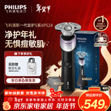飞利浦（PHILIPS）电动剃须刀新一代旋护5X 净护双升级AI智能痘敏肌刮胡刀 情人节生日礼物送男生男友老公父亲