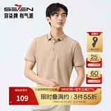 柒牌【7A抗菌2A防螨】柒牌短袖POLO衫男夏季翻领上衣 卡其 M