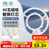 雷士（NVC）LED灯盘吸顶灯替换灯芯磁吸光源模组环形灯管改装套件40瓦三色光