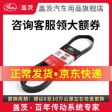 盖茨 汽车皮带 福睿斯1.5 (15至18款)发电机皮带