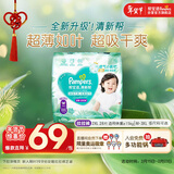 帮宝适超薄透气清新帮拉拉裤新生儿婴儿尿不湿尿片透氧Pro XXL28