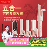 敏煌（MinHuang）【多合一】自动卷发棒五合一32mm蛋卷卷发棒直发夹板负离子玉米夹板五合一卷发棒直发梳