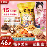 百草味一起抱富休闲零食大礼包1613g超3斤送女友儿童年货节员工团购送礼