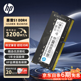 惠普（HP）32GB DDR4 3200频率 笔记本内存条 S1系列(C22)原厂颗粒 AI电脑配件 适配黑神话悟空