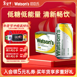 屈臣氏（Watsons）苏打水柠檬草味低糖0脂低卡饮料解腻调酒330mL*24罐整箱年货送礼