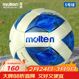 摩腾 molten足球5号标准比赛训练通用手缝防沙气咀F5A3200