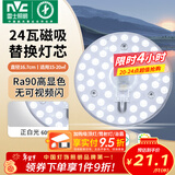 雷士（NVC）led灯盘吸顶灯替换灯芯灯板磁吸灯泡灯条贴片替换灯盘光源灯管 Ra90-24W白光/15-20㎡(含接线柱)