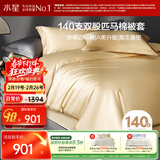 水星家纺被套纯棉140支匹马棉贡缎被罩A类床上被褥套加大双人220x240cm