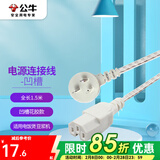 公牛（BULL）电饭煲电源线三孔平口凹槽通用连接线插头电脑显示器打印机烧水壶豆浆机电饭锅耦合器插座 【平口/凹槽通用】品字型1.5米-J4N