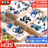 米乐岛编程AI机器人科教9686电动积木益智拼装玩具男女孩儿童节生日礼物