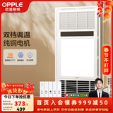 欧普照明（OPPLE） 集成吊顶浴霸风暖浴室取暖器卫生间浴霸灯多功能暖风机 C【基础款 F165P】双档调温 强弱暖可选