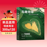 鸟瞰地球：讲述地球的故事