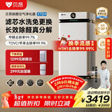 贝昂开拓者空气净化器除甲醛TVOC异味除菌除过敏源认证家用大空间全效净化器【卫健委认证】X7SM