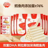 秋田满满深海鳕鱼肠 儿童零食 不额外添加食用盐-享婴幼儿1-2岁宝宝零食谱 【6袋】原味+芝士味各3袋（共54支）