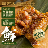 诸老大粽子短保新鲜粽现包 酱香猪肉粽170gx8只中华老字号 源头直发