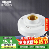 德力西（DELIXI）LED球泡楼道感应节能灯E27螺口灯头声光控灯座(不含灯泡）单只装
