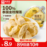 来伊份金枕榴莲干13g 水果干榴莲脆水果脆片孕妇零食办公室零食0添加