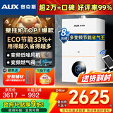 奥克斯(AUX) 燃气壁挂炉天然气供暖炉家用燃气热水器地暖暖气片采暖热水炉恒温ECO节能供暖洗浴两用 24KW 巨省气变频WIFI板换≤180㎡ 天然气12T