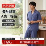 京东京造【天丝抗皱】天丝棉睡衣男睡衣春夏情侣家居服套装 靛蓝M