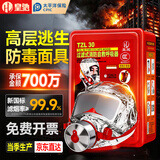 皇驰 防毒面具消防面罩防烟防火面罩3C认证逃生过滤式自救呼吸器TZL30
