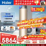 海尔（Haier）【零冷水BE7R】空气能热水器200升家用电辅一级能效热泵 家电补贴以旧换新上门安装（4~6人）
