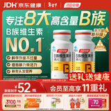 汤臣倍健复合多种维生素b族含8种维b1b2b6b12烟酰胺非甲钴胺生物素60片*2