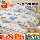 名创优品（MINISO）牛奶绒四件套床上用品加绒被套200x230cm加厚夹棉床笠款1.8米床