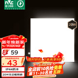 雷士（NVC）厨房灯铝扣板集成吊顶吸顶灯卫生间300×300LED平板无边界面板灯