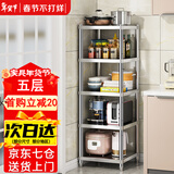 法渡仕不锈钢厨房用具置物架夹缝微波炉收纳架储物烤冰箱缝隙家用落地架 宽30长40 4层（高120）