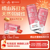崂山中华老字号 水蜜桃味苏打水 碳酸饮料 气泡水 320ml*24罐/整箱装