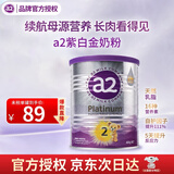 a2紫白金新西兰进口天然A2蛋白婴幼儿儿童配方奶粉900g 2段400g1罐【体验装】 效期28.1