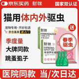 财咪宠物驱虫药猫咪狗狗体内外同驱一体幼犬去跳蚤蜱虫用非泼罗尼滴剂