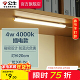 公牛（BULL）LED酷毙灯 学生寝室吸附磁吸宿舍神器台灯学习 床头橱柜灯USB充电 【4W|无开关】插电款0.8m