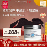 欧舒丹乳木果保湿凝霜50ml深层滋润保湿面霜男女适用法国新年礼物年货节