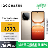 vivo iQOO Z10 Turbo Pro 国家补贴 第四代骁龙8s 自研电竞芯片Q1  等效7000mAh超薄蓝海电池 游戏手机 沙漠色 16GB 256GB 官方标配