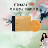施丹兰（STENDERS）【钟楚曦同款】黄金皂手工皂柔和清洁沐浴洁面皂100g 新年礼物