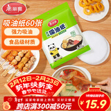 美丽雅吸油纸食物食品级60张 吸油量加强 厨房煲汤滤油去油纸