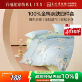 百丽丝水星家纺出品床上四件套纯棉100%全棉四件套床品被套床单套件1.5m床
