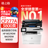 格之格77a硒鼓 cf277a适用惠普329dw硒鼓m429dw 305dn 329dn 407dn 405dw 405dn硒鼓无芯片易加粉 3800页 黑色 单支