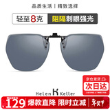 海伦凯勒墨镜夹片男女款 几何大框夹片 开车驾驶专用近视墨镜夹片 HP823C2