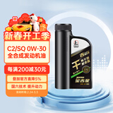 长城【干系列】金吉星C2/SQ 0W-30全合成发动机油 850g/1L